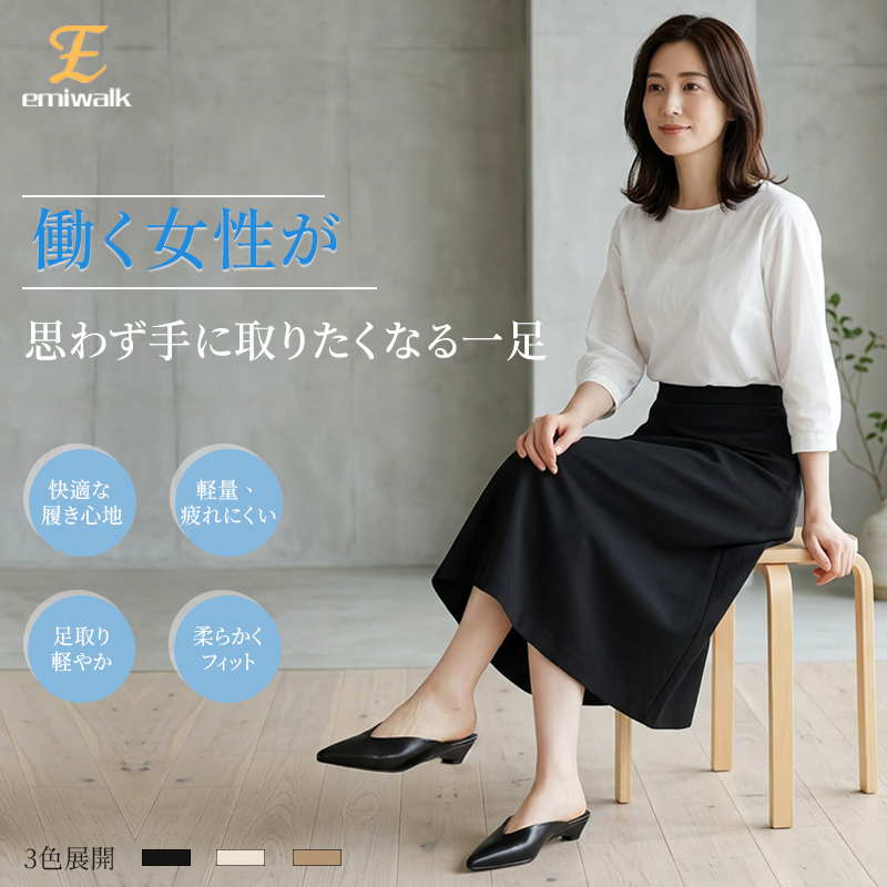 オフィスミュール ポインテッドトゥ 働く女性のデスクワークや接客シーンに馴染む上品なデザイン