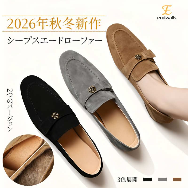 上質シープスエード 花モチーフ装飾 ローファー 2.5cmヒール 暖冬仕様 ボア裏地