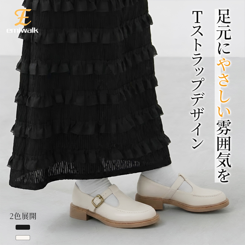 Emiwalk 防水レザータッチ Tストラップパンプス アイボリー 3cmヒール着用イメージ