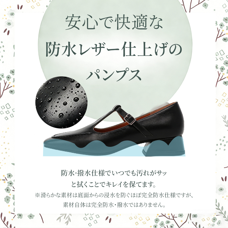 Emiwalk 全天候型防水レザー パンプス 撥水・防汚加工イメージ