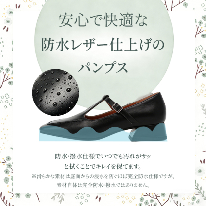 Emiwalk 全天候型防水レザー パンプス 撥水・防汚加工イメージ