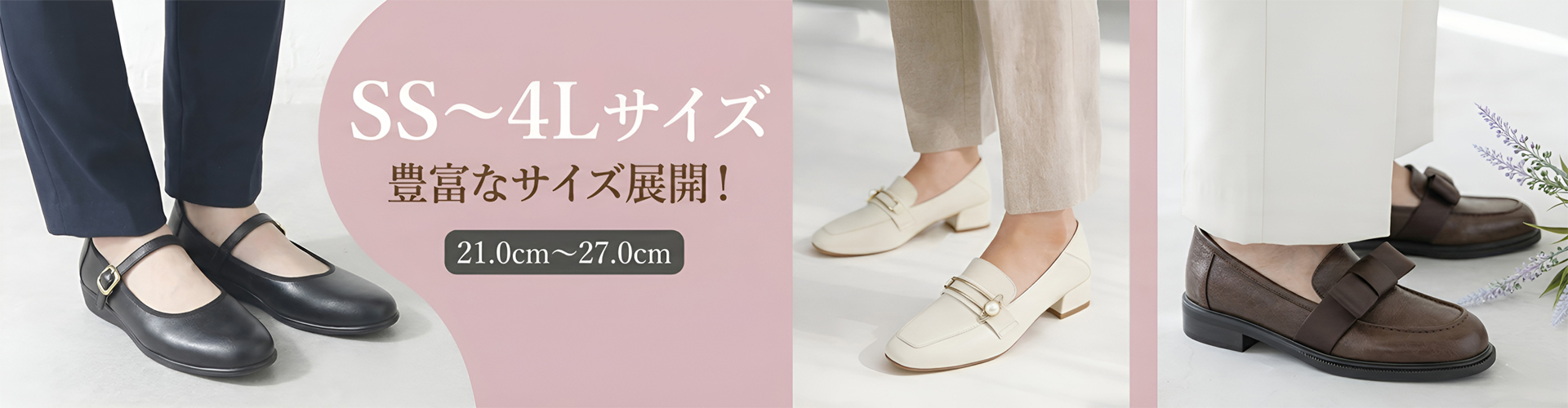 SS〜4Lサイズ（21.0cm〜27.0cm）
