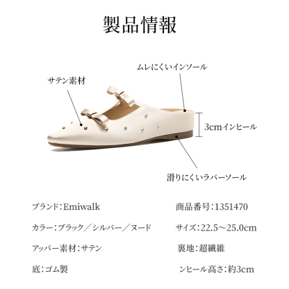 Emiwalk 商品情報 サテン素材・3cmインヒール・カラーバリエーション