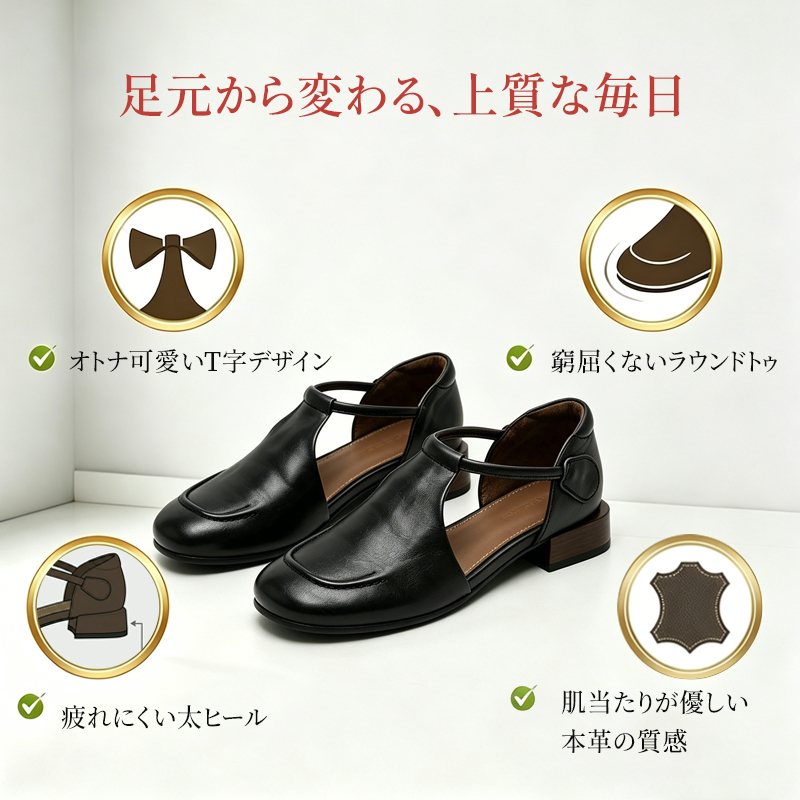 本革Tストラップパンプス 外反母趾対応 人間工学インソール 2cmローヒール