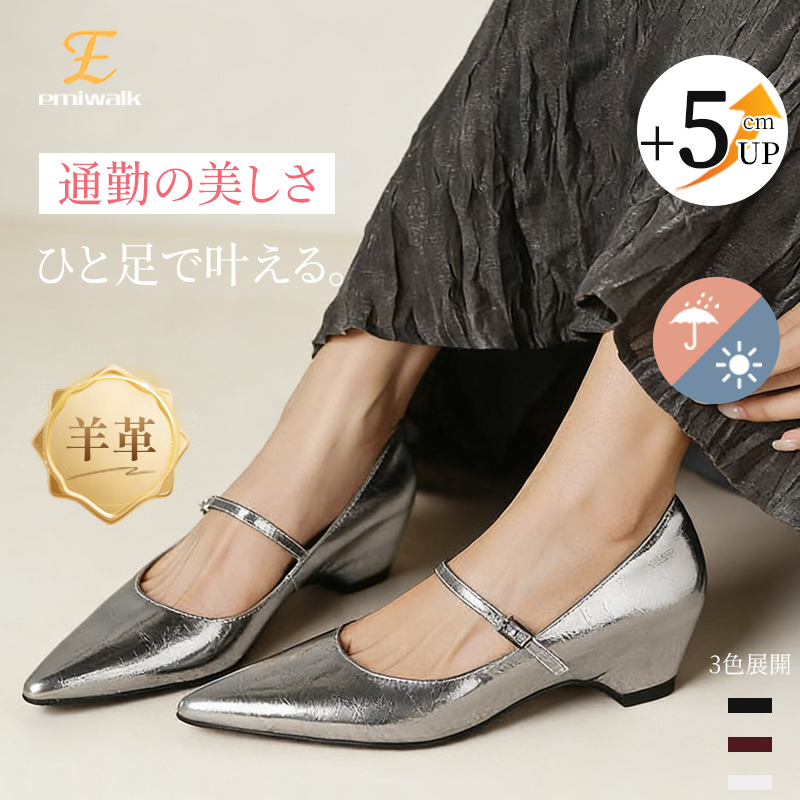 Emiwalk 羊革 ポインテッドトゥ ストラップパンプス 5cmヒール 痛くない 疲れにくい