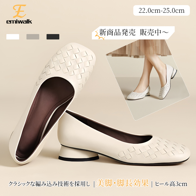 Emiwalk 職人手編みの本革メッシュパンプス 3cmヒール アイボリーの着用イメージ