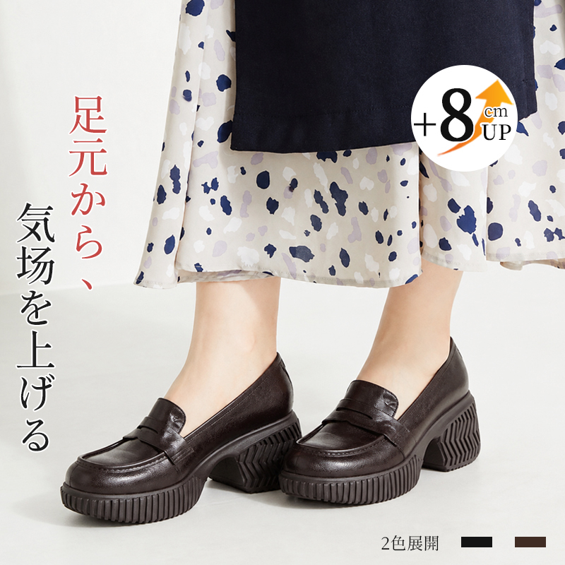 8cm厚底 軽量 コンフォートローファー 幅広設計 脚長効果 マイクロファイバーレザー