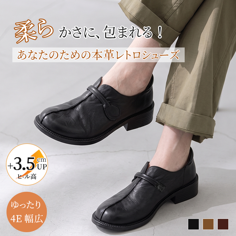 本革 レトロシューズ 4E 幅広設計 3.5cmヒール 面ファスナー ストラップ