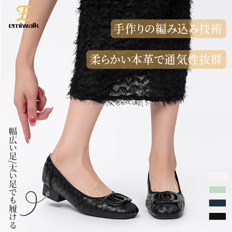 本革 手編み込み メッシュパンプス 3cm太ヒール 幅広 外反母趾対応