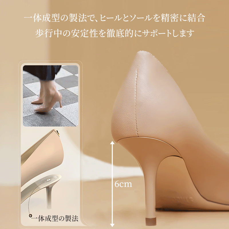 パンプス 6cmヒール 一体成型製法 歩行の安定性をサポート 詳細図