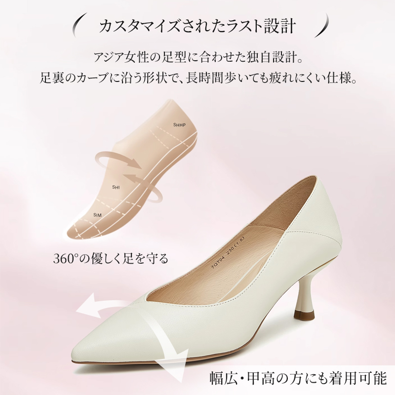 アジア女性の足型に合わせた独自ラスト設計 パンプス 木型解説