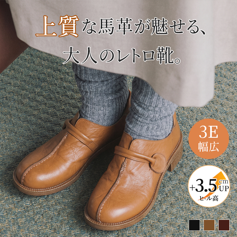 本革 レトロシューズ 3E 幅広設計 3.5cmヒール 面ファスナー ストラップ