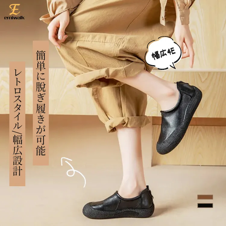 Emiwalk 本革スリッポン ブラック 着用イメージ 幅広4E設計とレトロスタイル