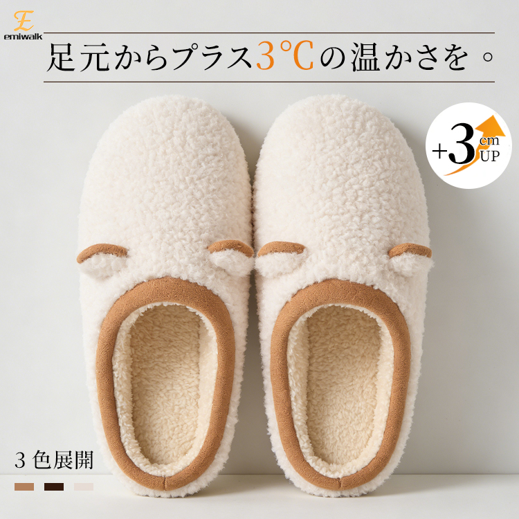 かわいい起毛仕様の保温ルームシューズ