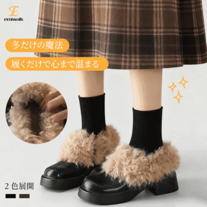 Emiwalk ファー付き厚底ローファー ブラック 2色展開 冬の防寒スタイル