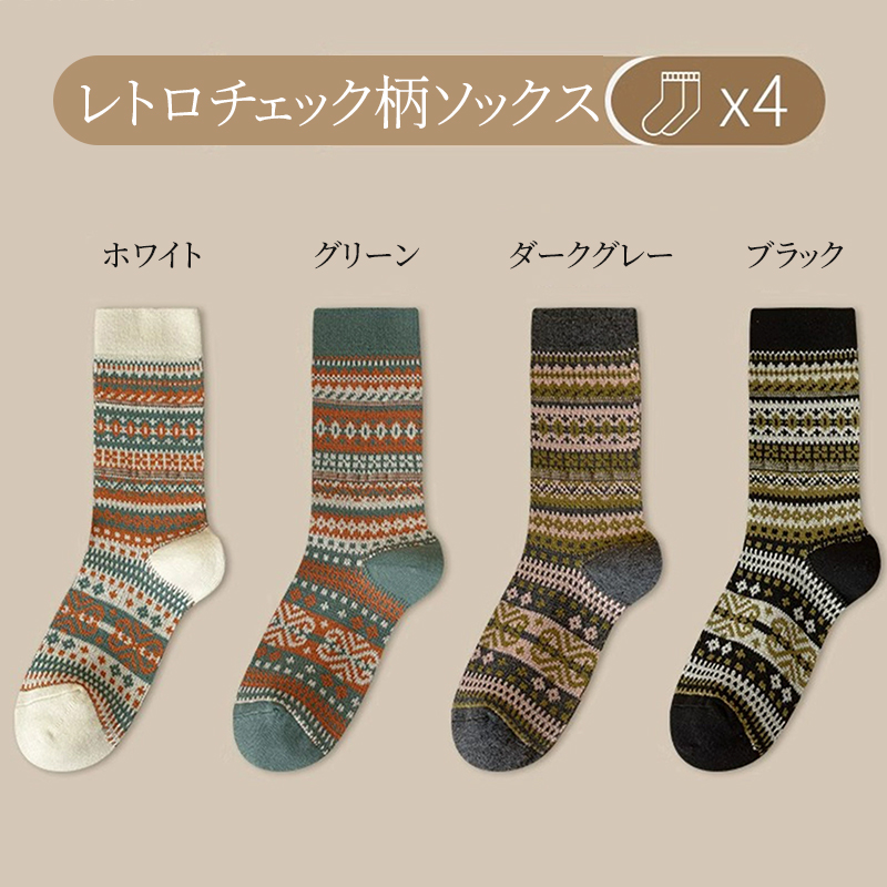 【4足セット】[コットン90% + ウール10%] 秋冬のスタイリングを引き立てる、レトロスタイルのソックス - 1010953579 - emiwalk