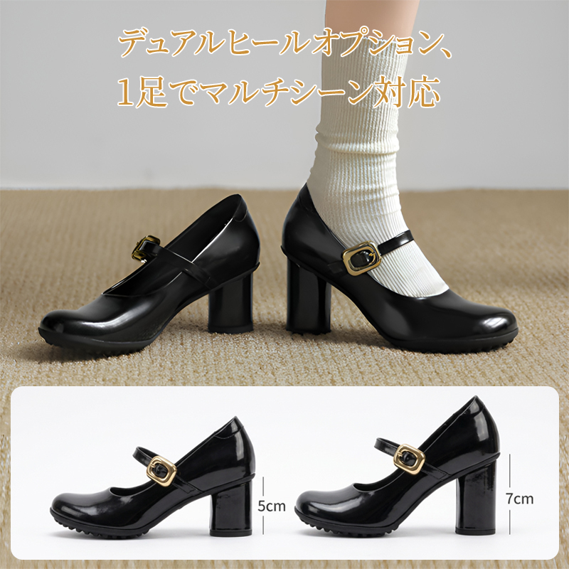 デュアルヒールオプション シーンに合わせて選べる5cmと7cmのヒール高さ比較