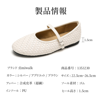 編み込みパンプス アイボリー 製品スペック詳細 1.5cmヒールと合成皮革素材