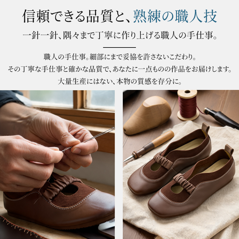 本革ソフトフラットパンプス 職人による一針一針丁寧な手仕事の制作風景