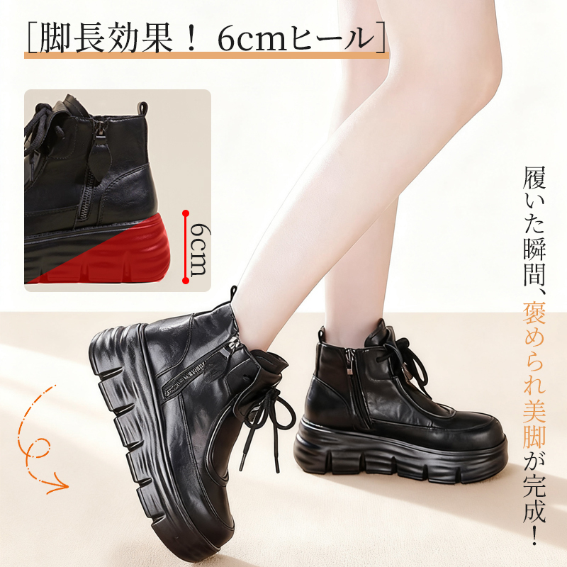 ブラック 厚底ショートブーツ 6cmヒール 履いた瞬間の脚長効果