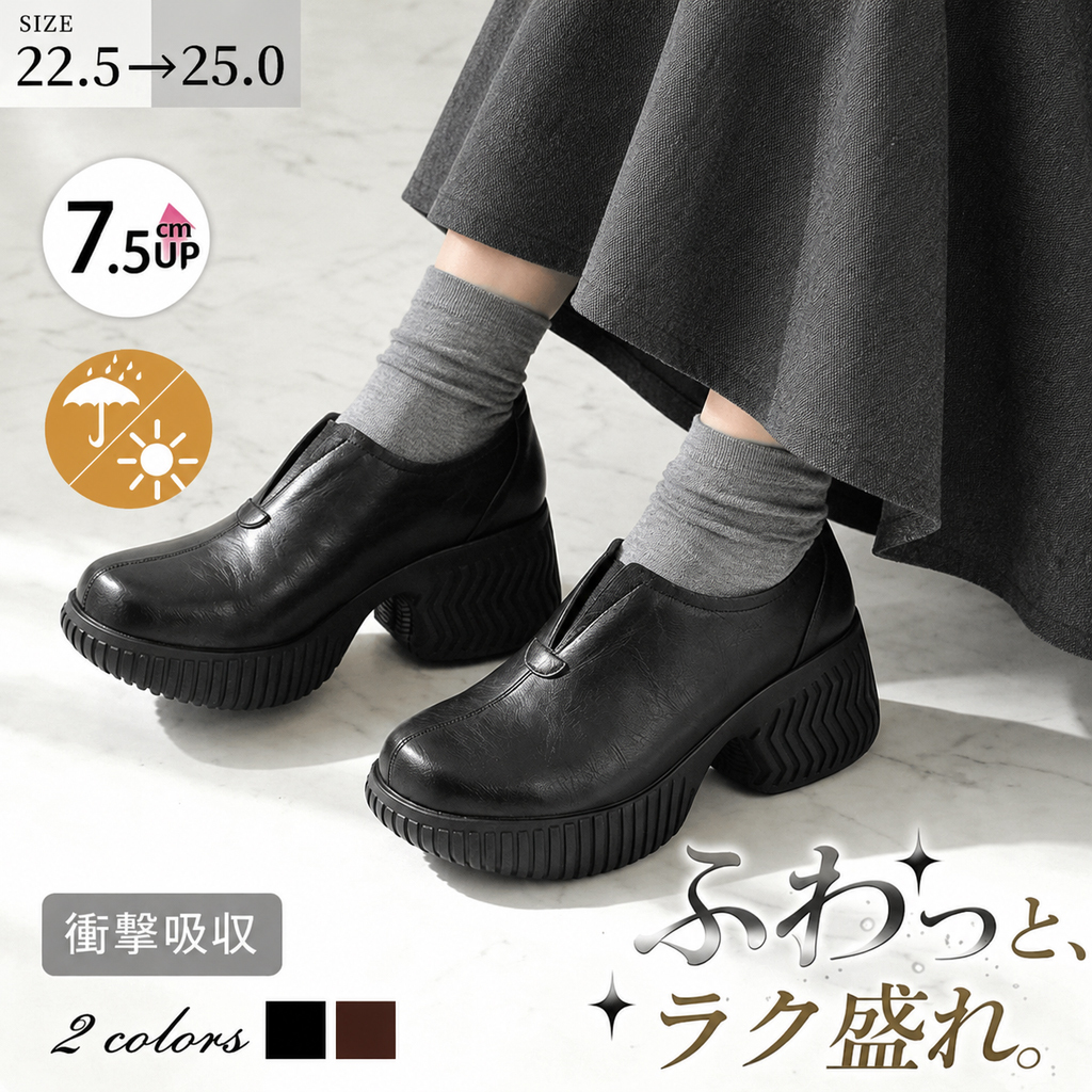【当店売れ筋】「7.5cmヒール」厚底クッション・軽量・撥水◎ 梅雨に最適・幅広/甲高OK｜emiwalk
