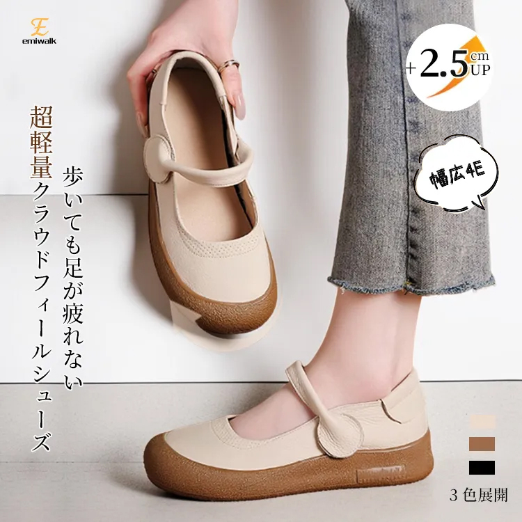 Emiwalk コンフォートシューズ 幅広4E プレミアム牛革 ベージュ 着用シーン