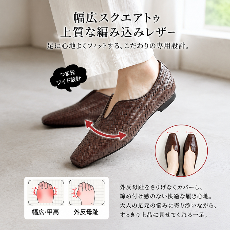 手編みピッグスキン素材は伸縮性があり、足にフィット、甲高でも圧迫感が少ない。