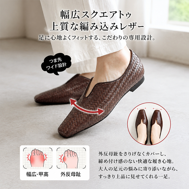 手編みピッグスキン素材は伸縮性があり、足にフィット、甲高でも圧迫感が少ない。