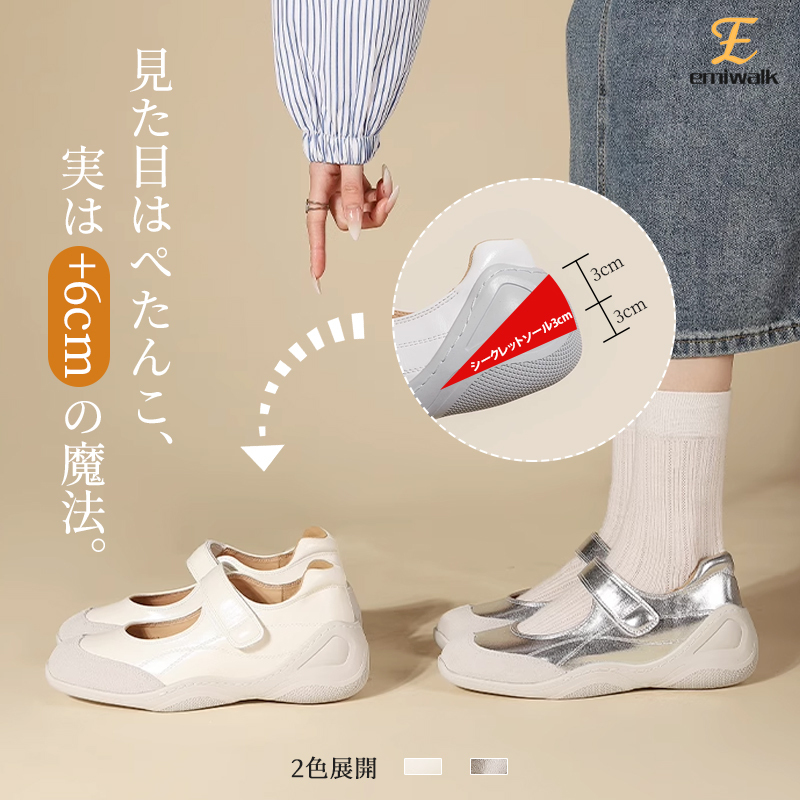 Emiwalk +6cmシークレットソール内蔵 厚底メリージェーンスニーカー シルバーとホワイト