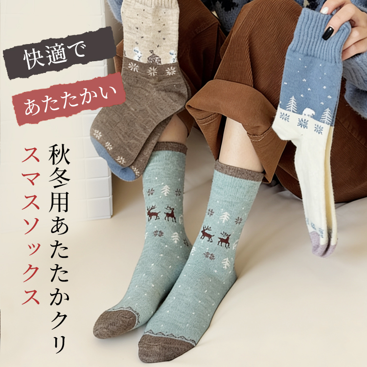 ノルディック柄 ウールソックス トナカイデザイン 快適なあたたかさ