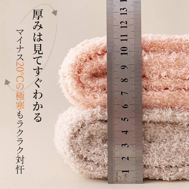 マイナス20度の極寒にも対応する厚み10センチ以上の超厚手ルームソックス