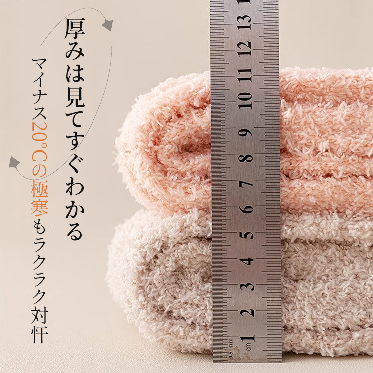 マイナス20度の極寒にも対応する厚み10センチ以上の超厚手ルームソックス