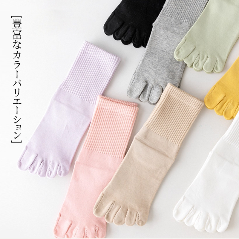 豊富なカラーバリエーション 100%コットン五本指ソックス全8色のラインナップ