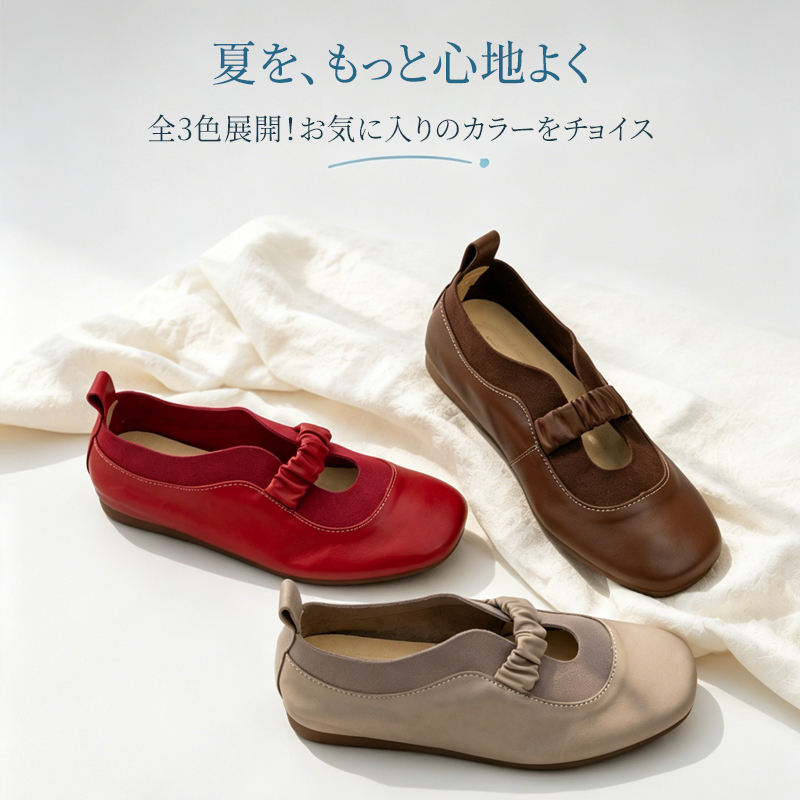 本革ソフトフラットパンプス ベージュ・ブラウン・レッドの3色展開ディスプレイ