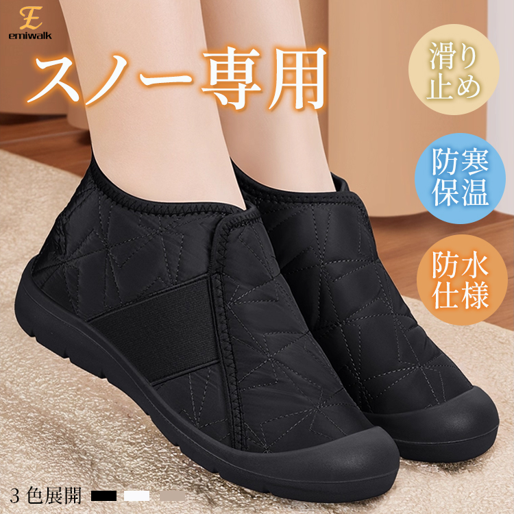 Emiwalk スノーブーツ ブラック 防水 防寒 滑り止め 3色展開 商品イメージ