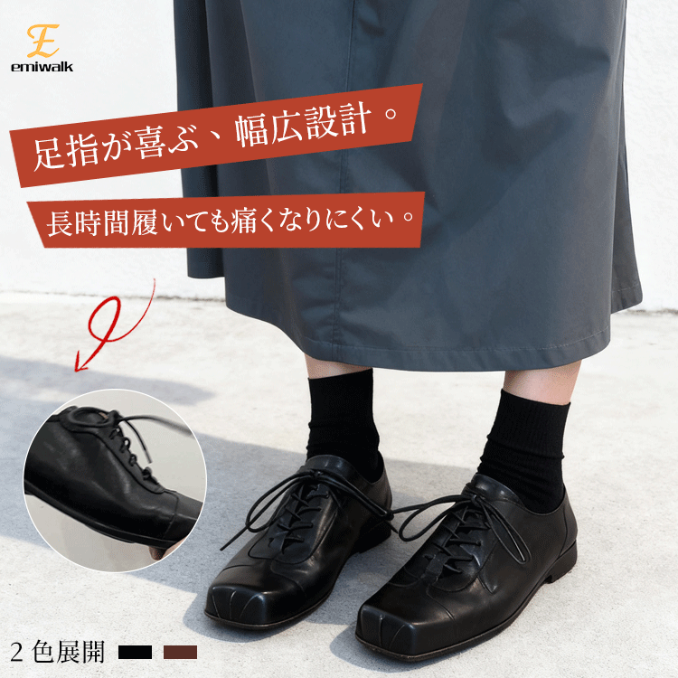 Emiwalk 外反母趾対応 幅広 3E設計 レースアップシューズ ブラック