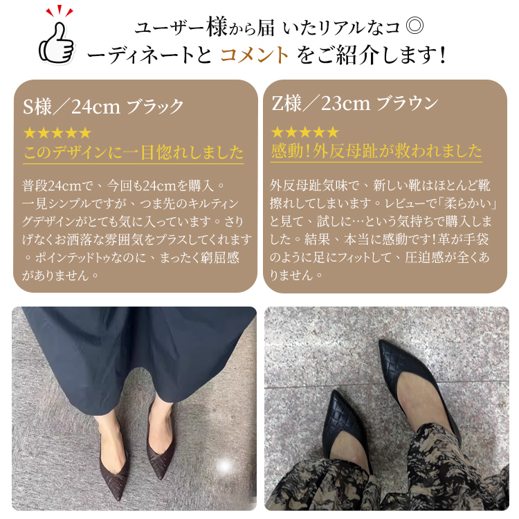 ユーザーレビュー紹介 23cm・24cm 着用コーディネート例