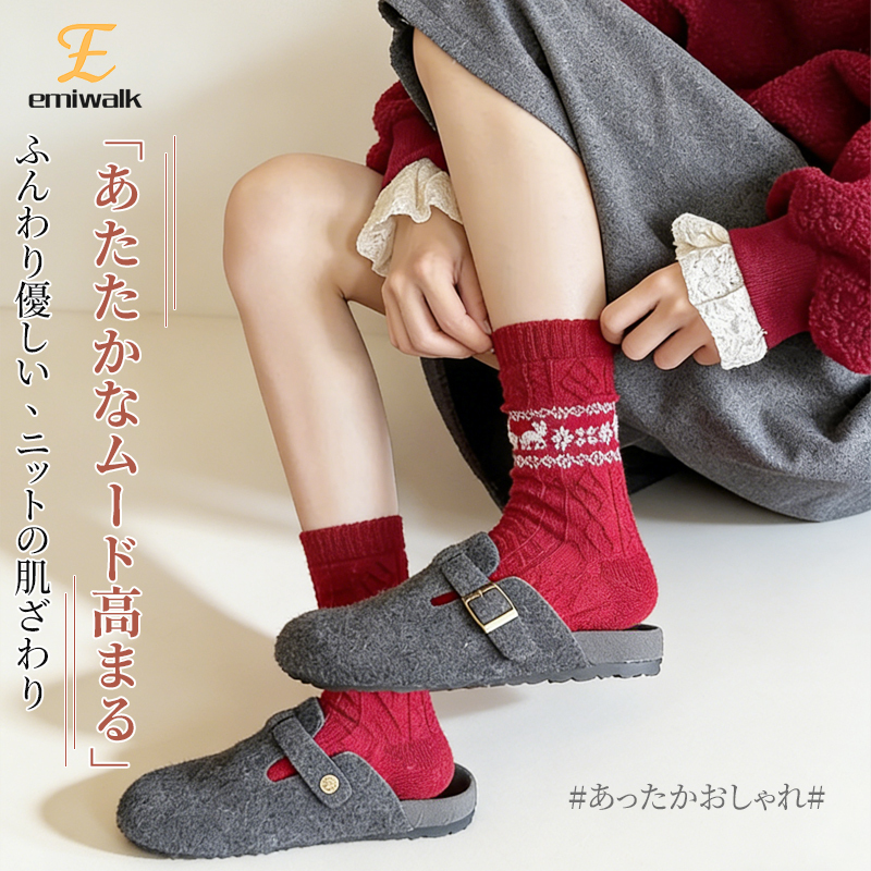Emiwalk 北欧風ウールソックス ケーブル編み 赤色 暖かい冬のコーディネート