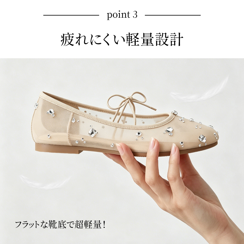 指先で軽々と持てる超軽量設計のメッシュフラットシューズ