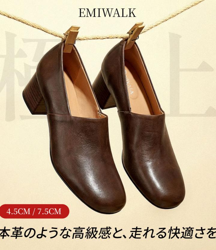 レディース靴 専門通販 Emiwalk | 痛くない・歩きやすい快適な足元を