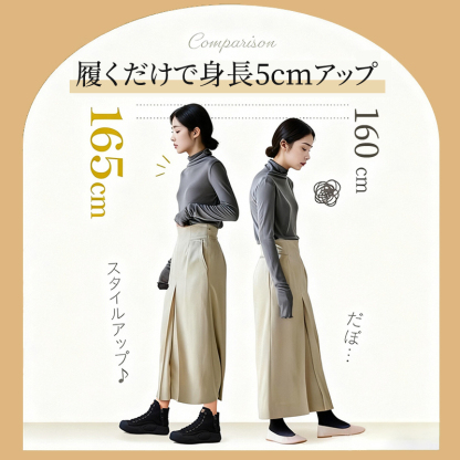 5cm増高 スタイルアップ比較 160cmから165cmへの変化