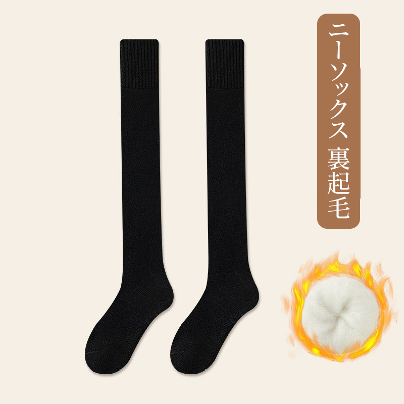 厚手カシミヤ膝丈ソックス（カシミヤ75％）