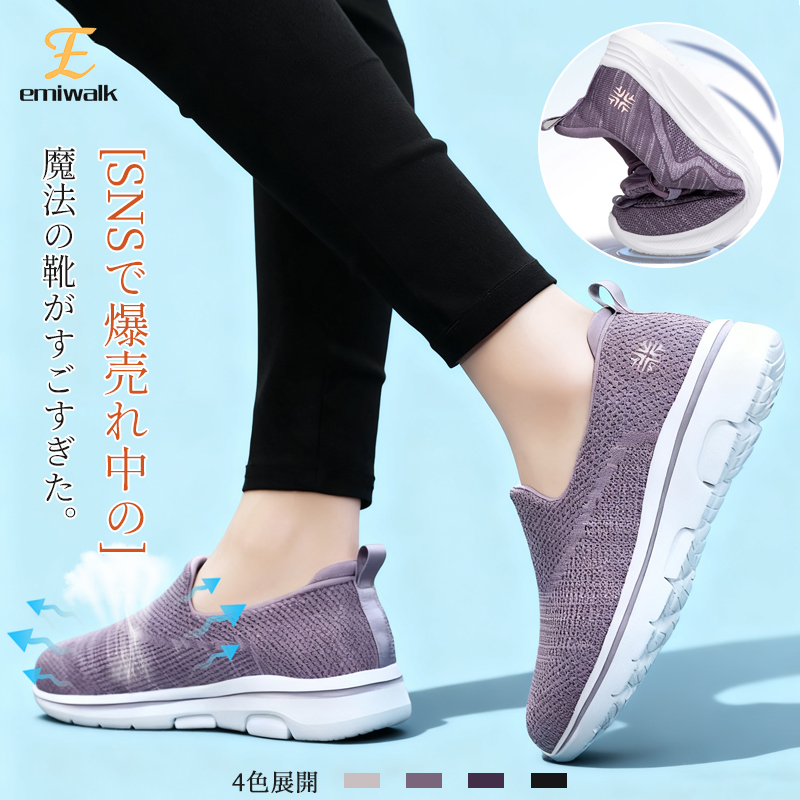 Emiwalk 整体院監修 美姿勢スニーカー 代謝アップ ブラック パープル
