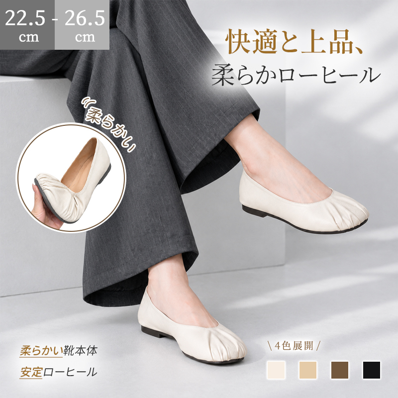 つま先シワデザイン 2cm ローヒール 柔らか通勤パンプス 幅広 ゆったり 痛くない 疲れない 走れる ぺたんこ 柔らかい 屈曲性 4色展開 Emiwalk
