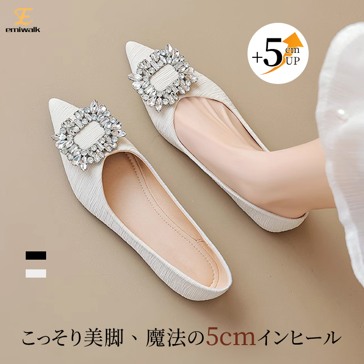 Emiwalk ビジュー ポインテッドトゥ パンプス 5cmシークレットインヒール ホワイト 着用イメージ