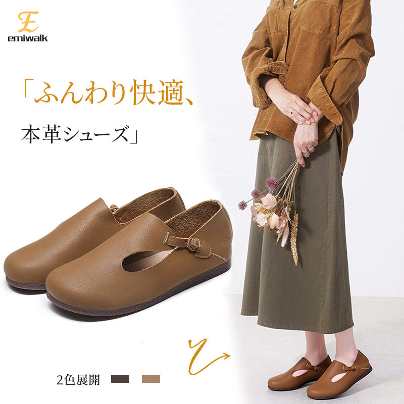 本革フラットシューズ 柔らかい牛革 疲れにくい 幅広 屈曲性 - Emiwalk