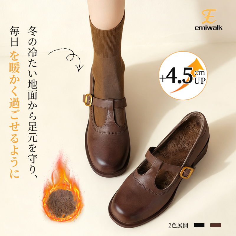 Emiwalk 2025年最新モデル 4.5cmインヒール スタイルアップ 極暖パンプス 2色展開