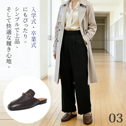 入学式 卒業式 室内履き 上品なハーフミュール トレンチコート フォーマルスタイル 03