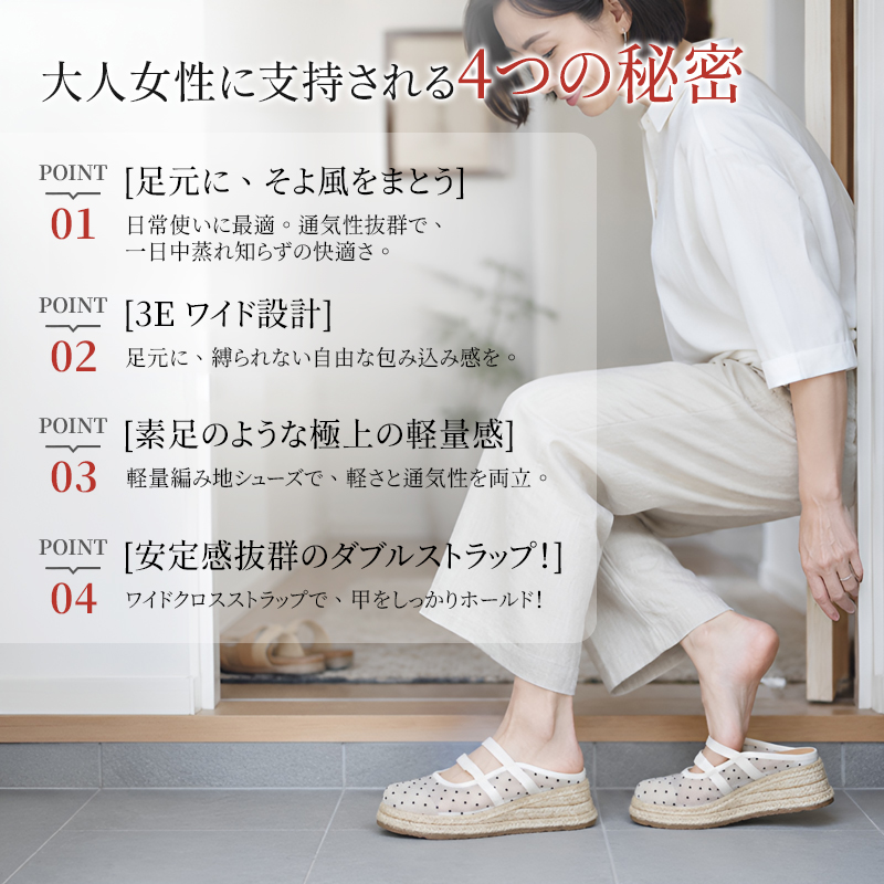 3Eワイド設計ドットメッシュ厚底ミュールサンダル 室内玄関シーン 4つのこだわりポイント
