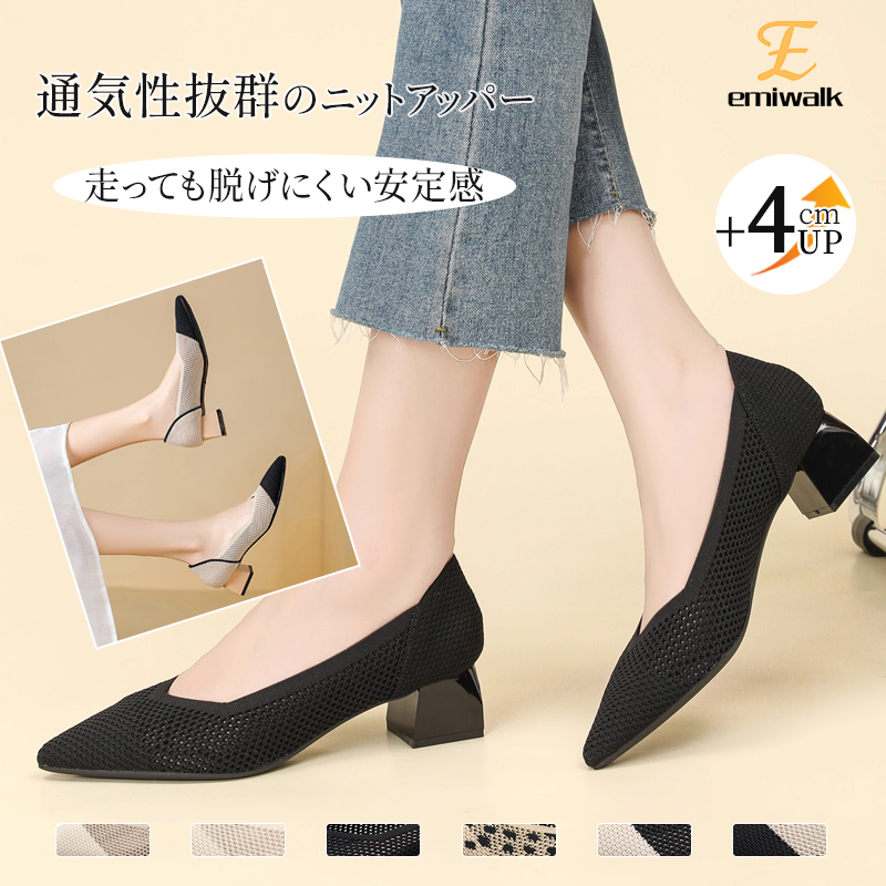 Emiwalk 4cmスクエアヒール メッシュパンプス ブラック 通気性抜群の着用イメージ